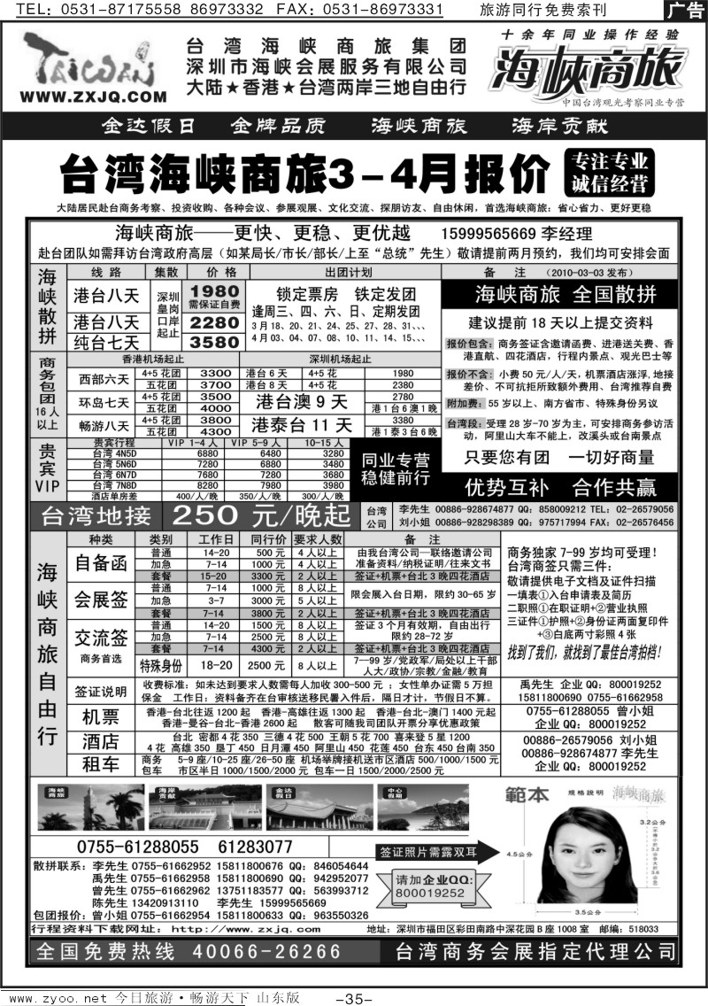 35p海峡商旅—台湾团散汇集中心