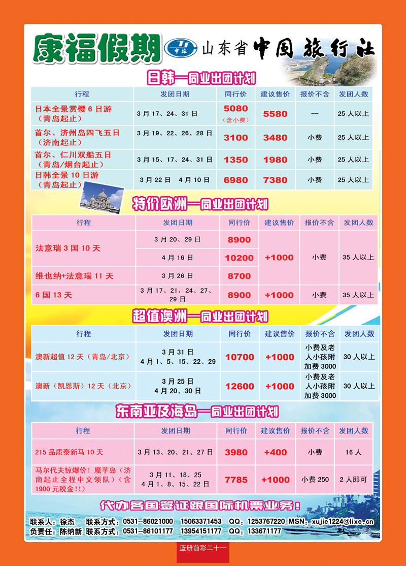 蓝册前彩21康福出境02