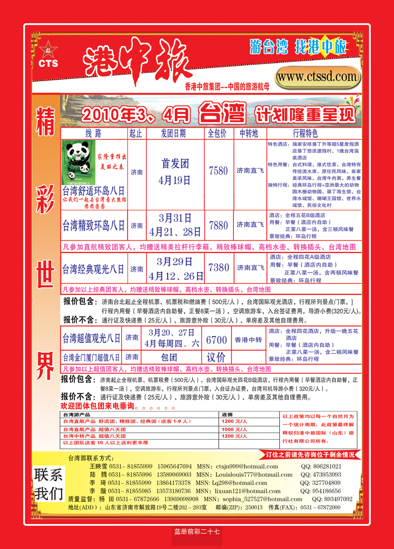 蓝册前彩27港中旅--台湾1