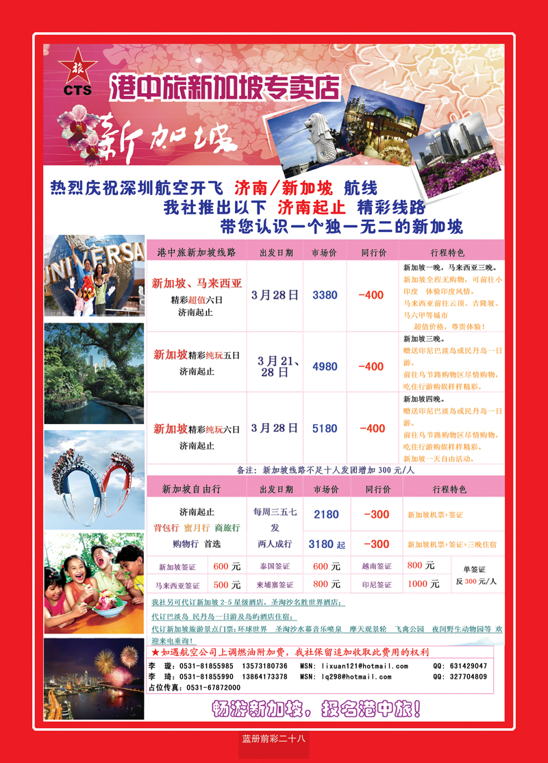 蓝册前彩28港中旅_新加坡2