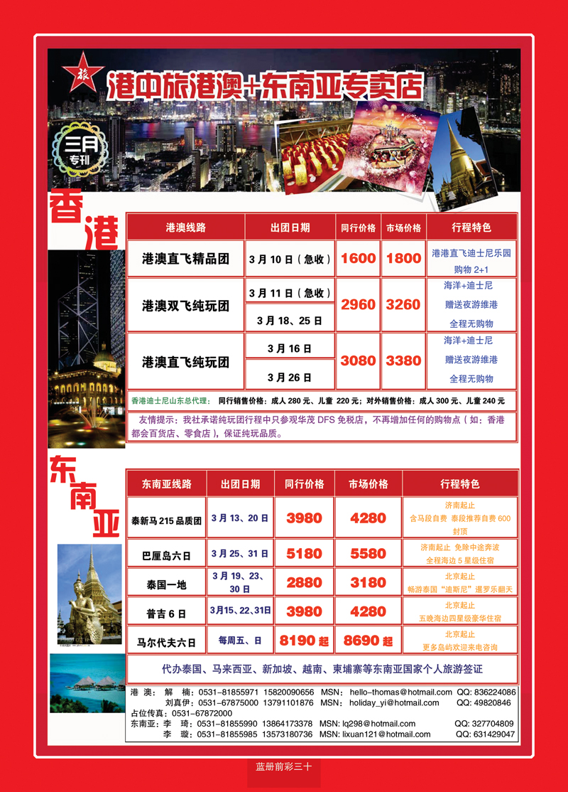 蓝册前彩30港中旅_港澳+东南亚新4