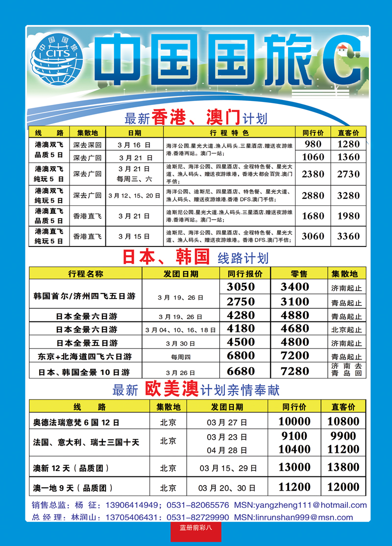 蓝册前彩8中国国旅1