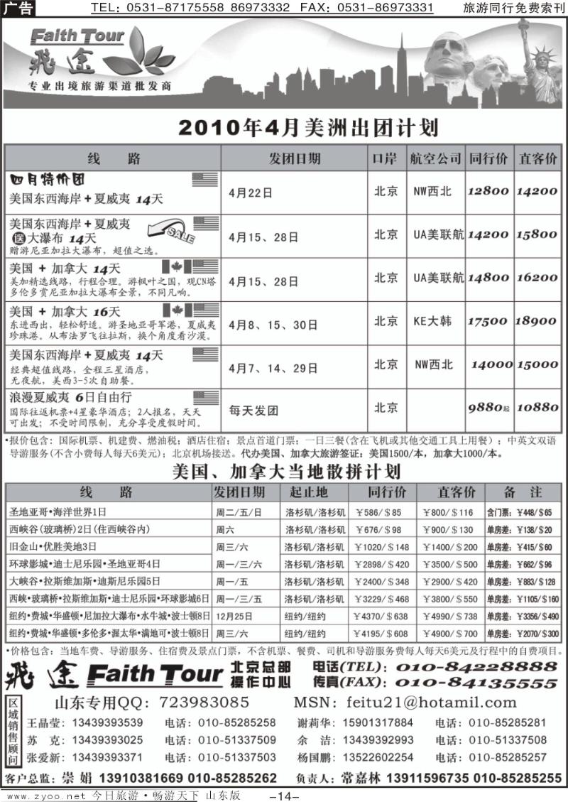 蓝册扉页14p北京中城国际旅行社