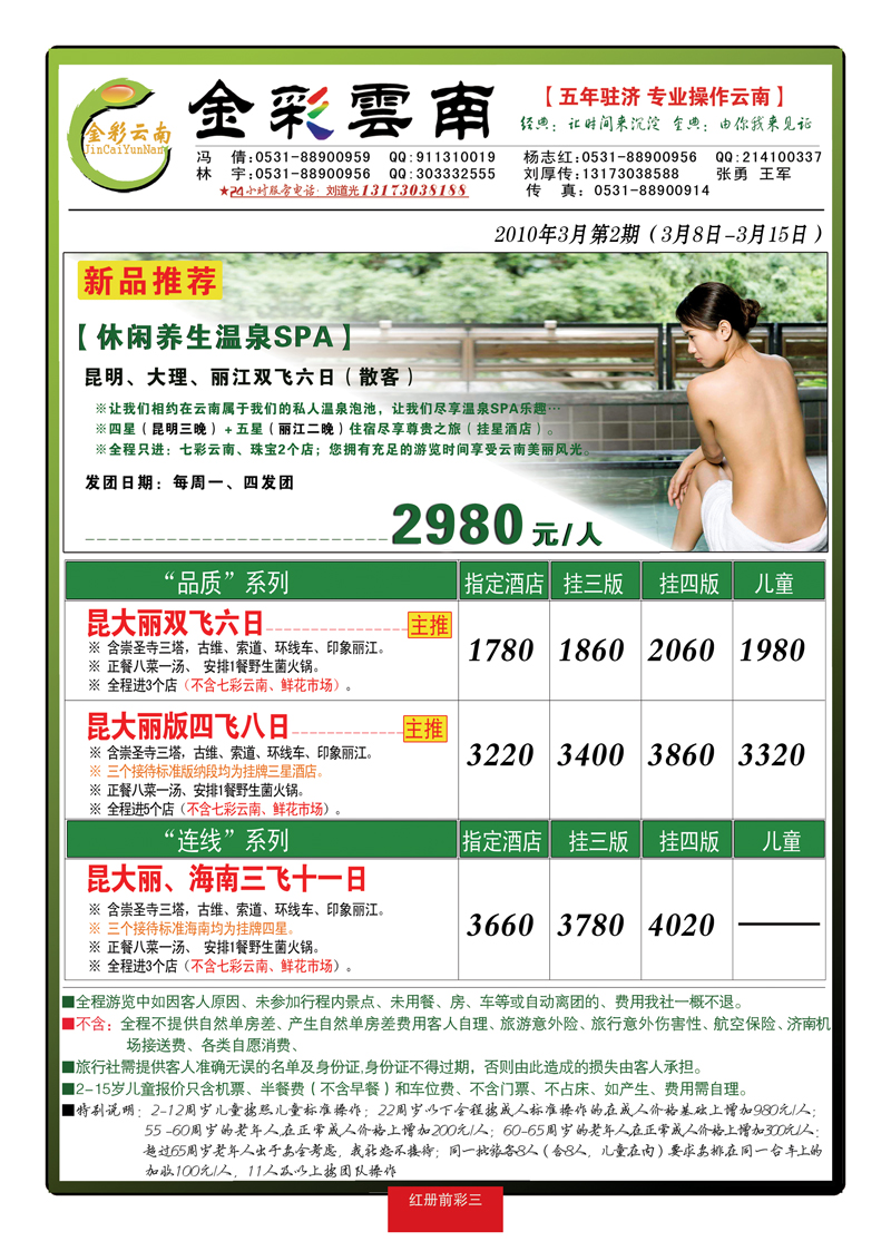 红册前彩三金彩云南