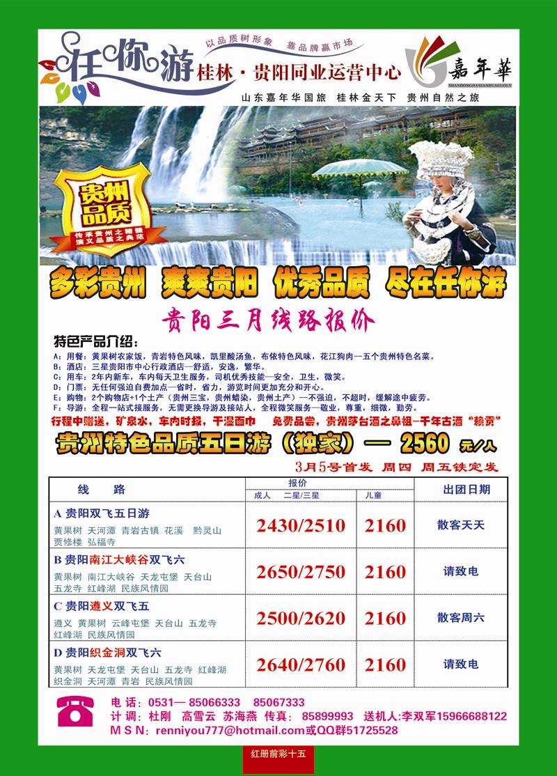 红册前彩十五任你游—贵阳专线