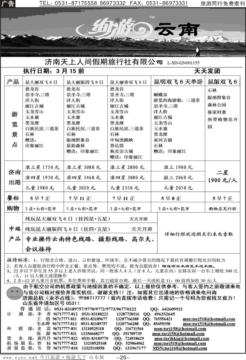 红册扉页26p天上人间—云南