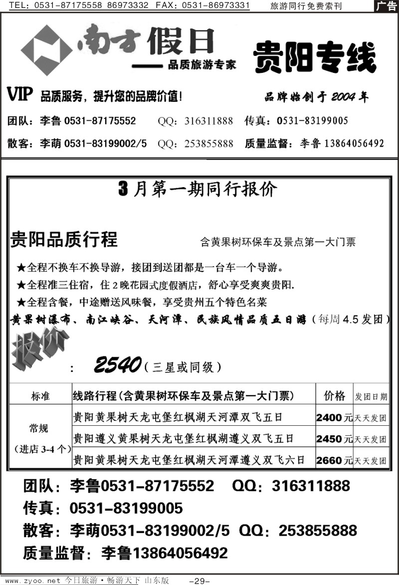 红册扉页29p南方假日—桂林专线