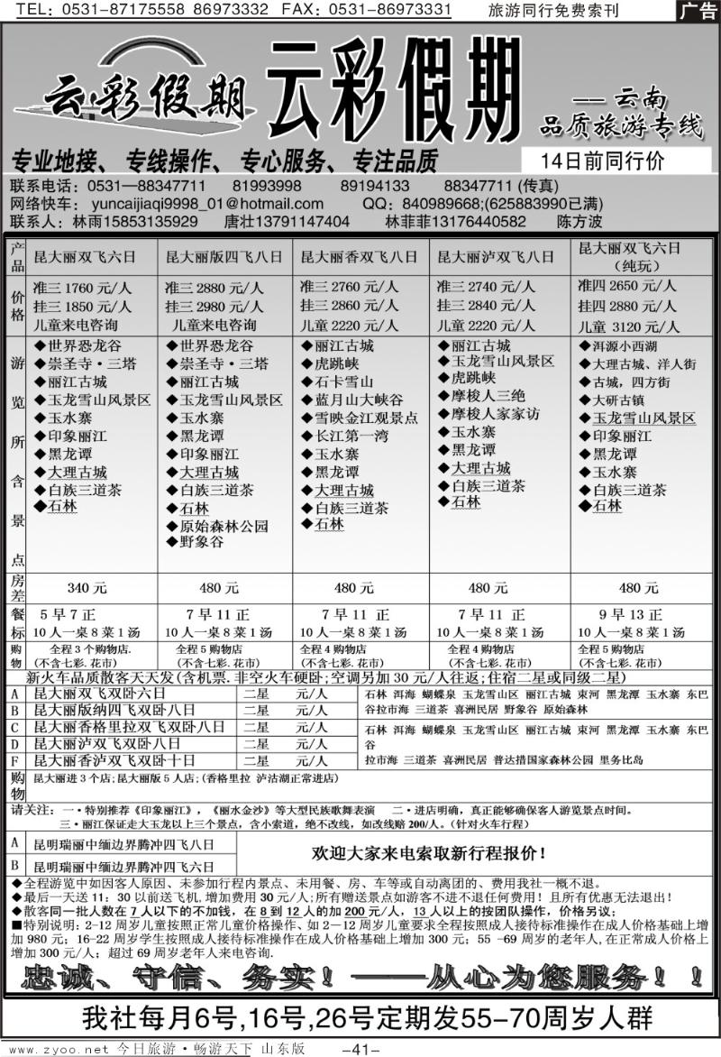 红册扉页41p云彩假期—云南专线
