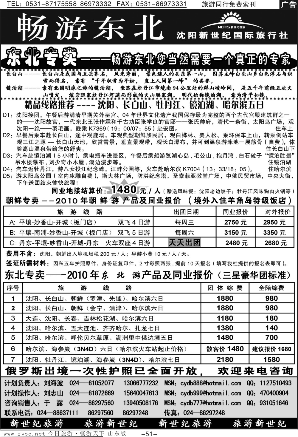 51p沈阳新世纪国旅