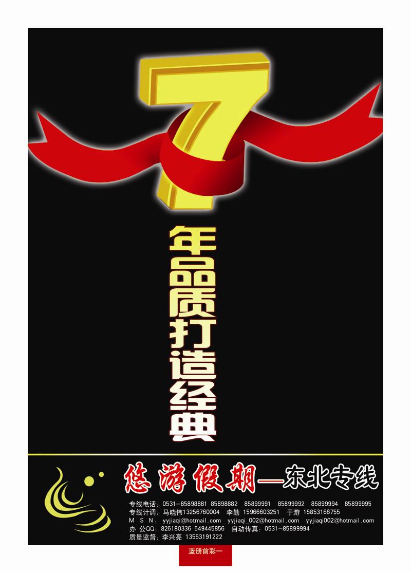蓝册前彩一悠游假期—东北专线