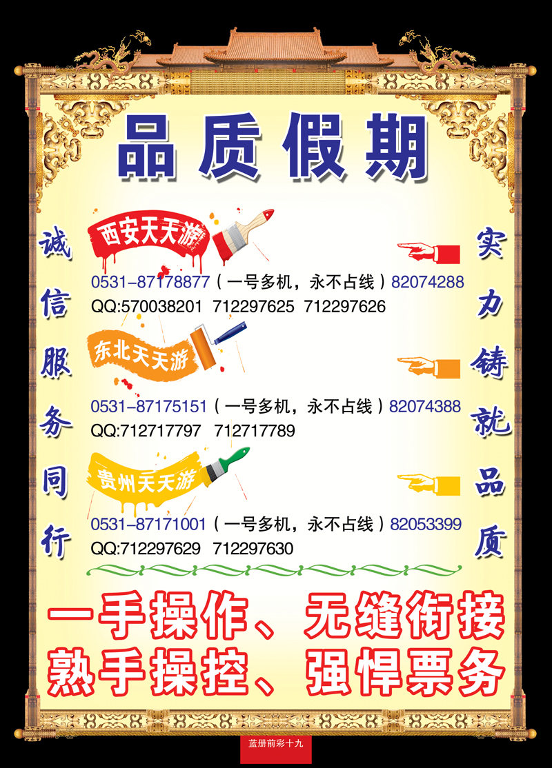 蓝册前彩十九品质假期