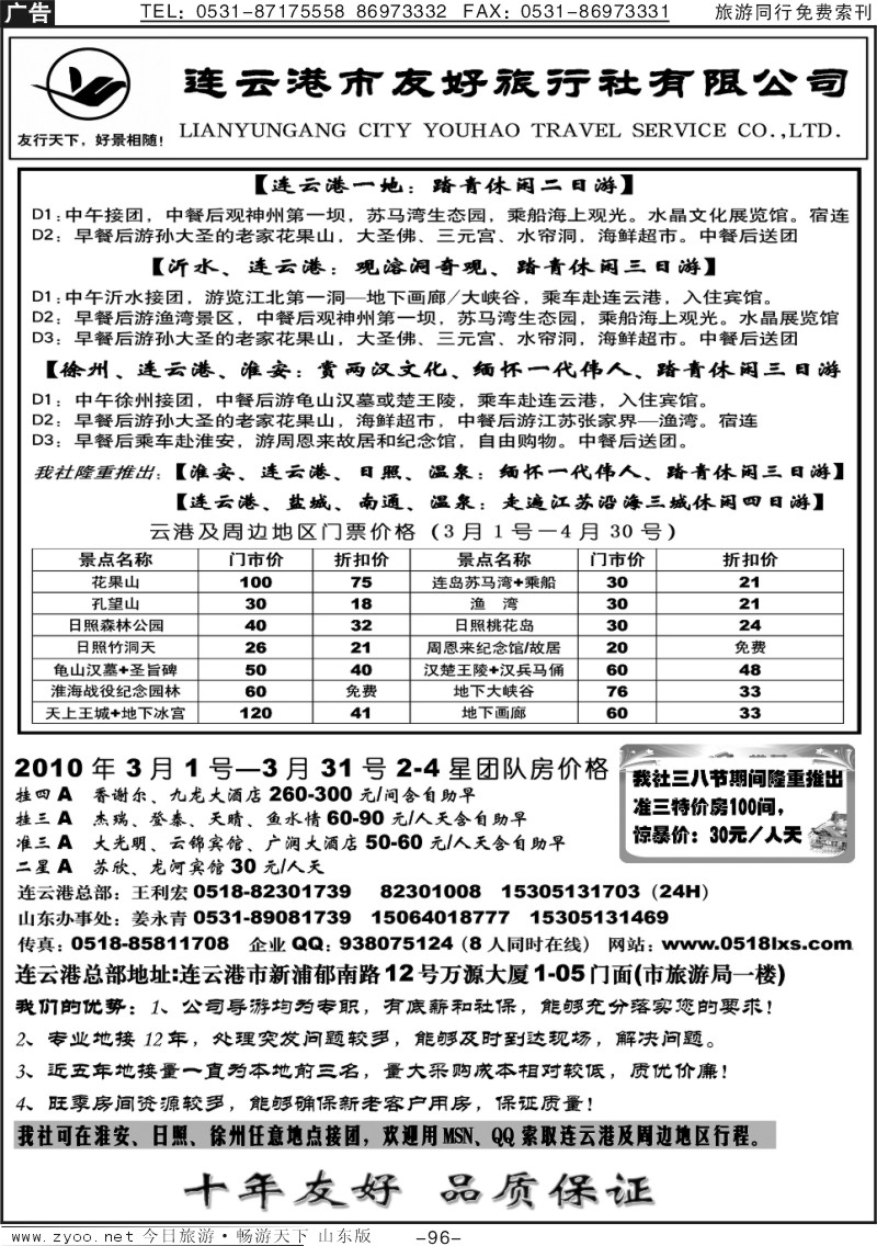96p连云港友好旅行社
