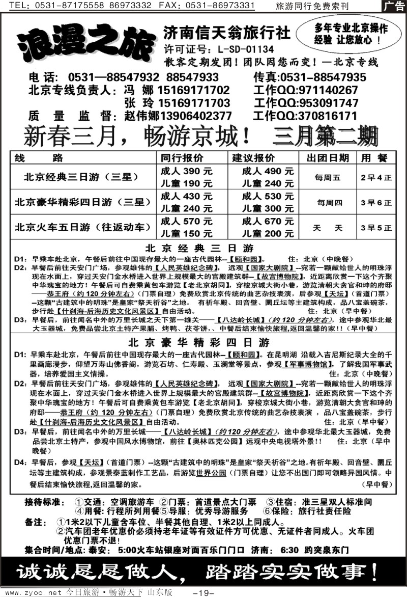 蓝册扉页19p济南信天翁旅行社