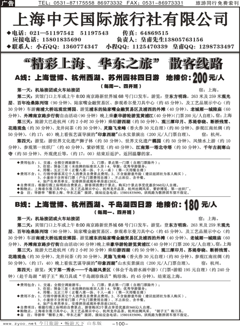 100p上海世博地接（上海中天国际旅行社）