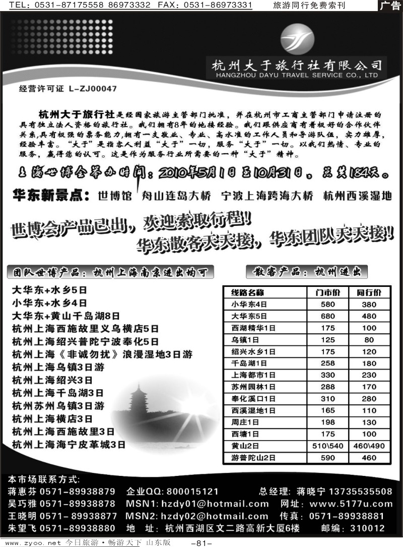81p杭州大于旅行社有限公司