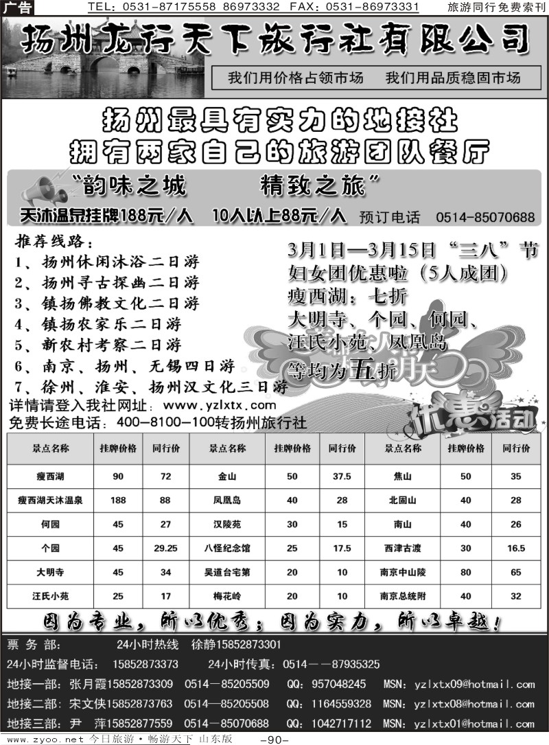 90p扬州龙行天下旅行社