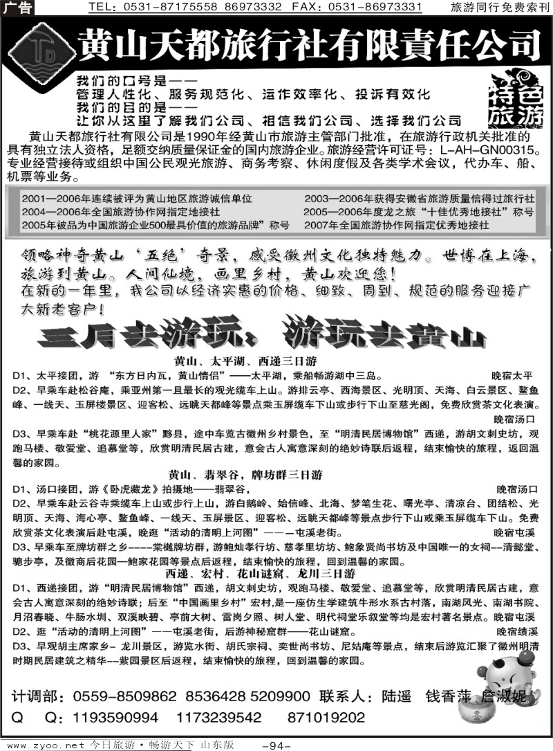 94p黄山天都旅行社