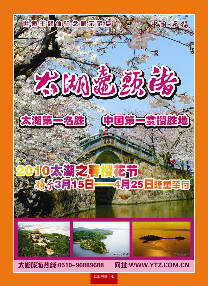 红册前彩十七无锡市太湖鼋头渚风景