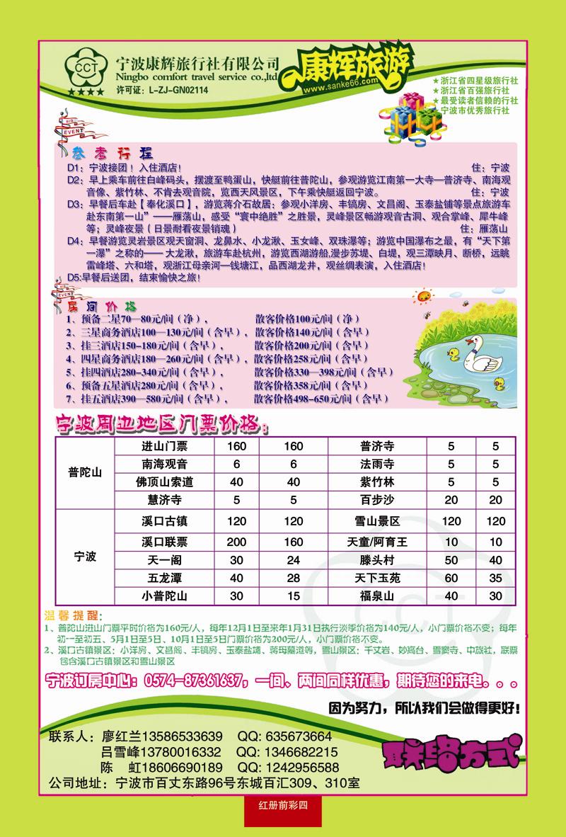 红册前彩四宁波康辉国际旅行社