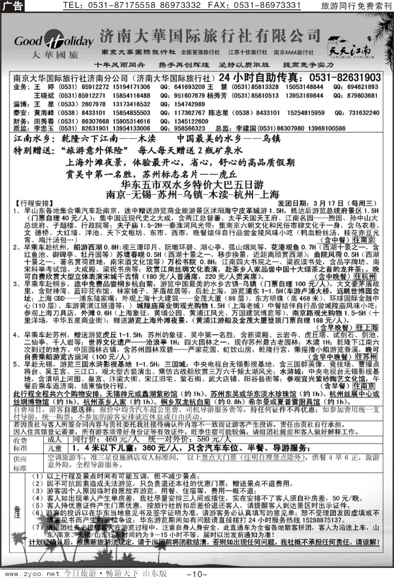 红册扉页10p南京大华—天天江南