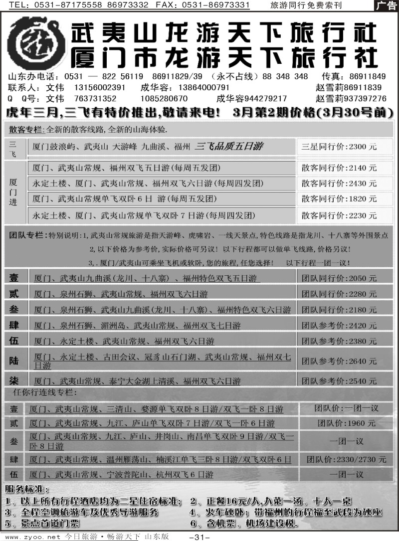 红册扉页31p厦门龙游天下旅行社