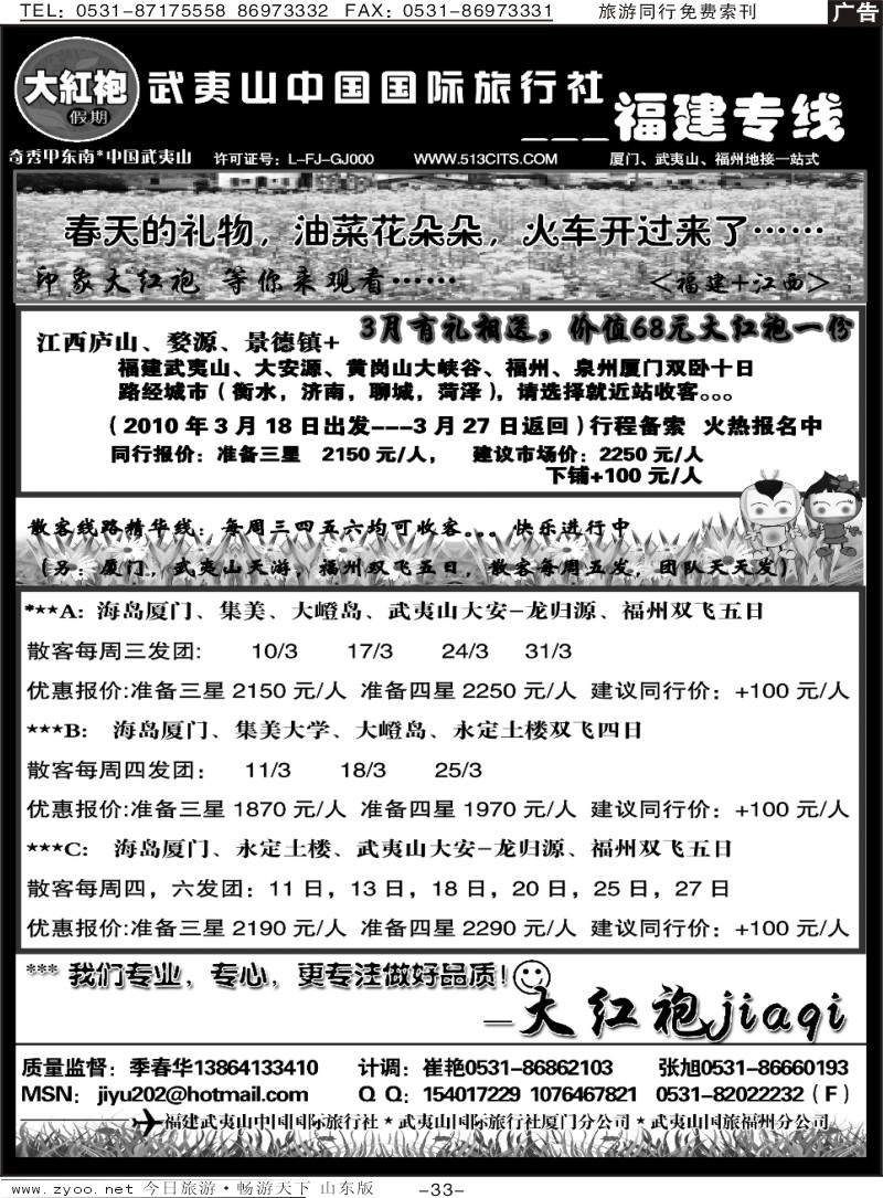 红册扉页33p武夷山国旅—大红袍假期
