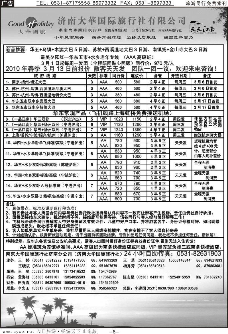 红册扉页8p南京大华—天天江南