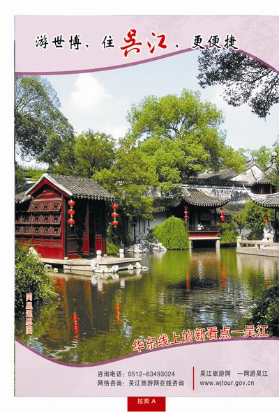 蓝册拉页A华东线上的新看点—吴江