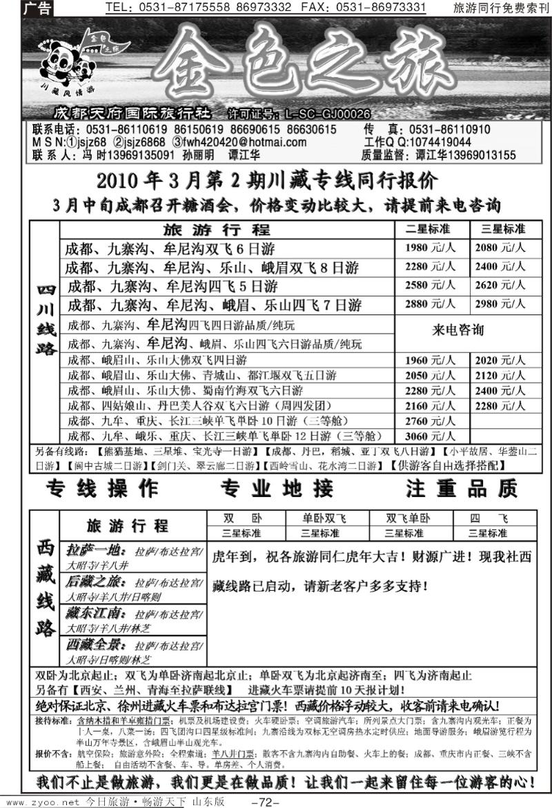 72p金色之旅