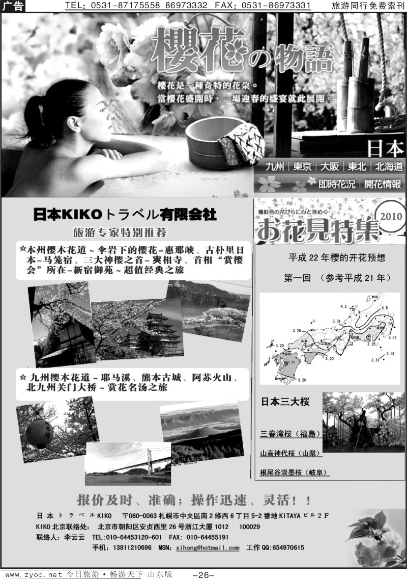 26p日本KIKO旅游