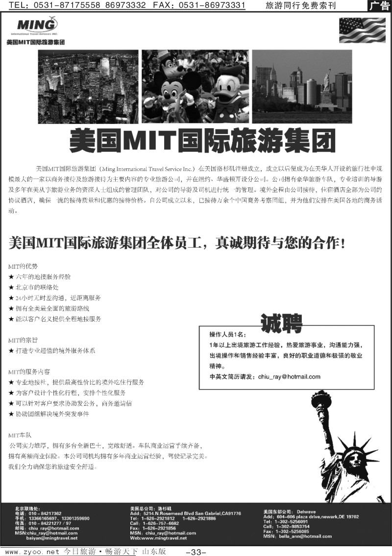 33p美国MIT国际旅游集团