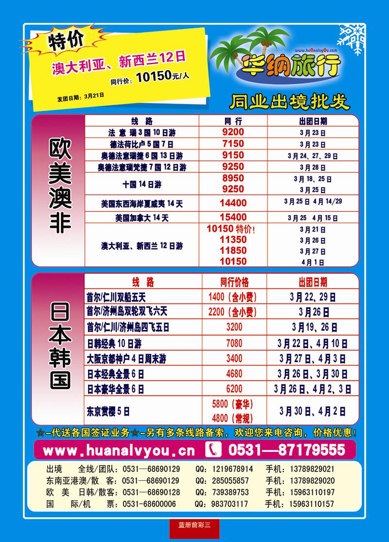 蓝册前彩三华纳出境旅游批发