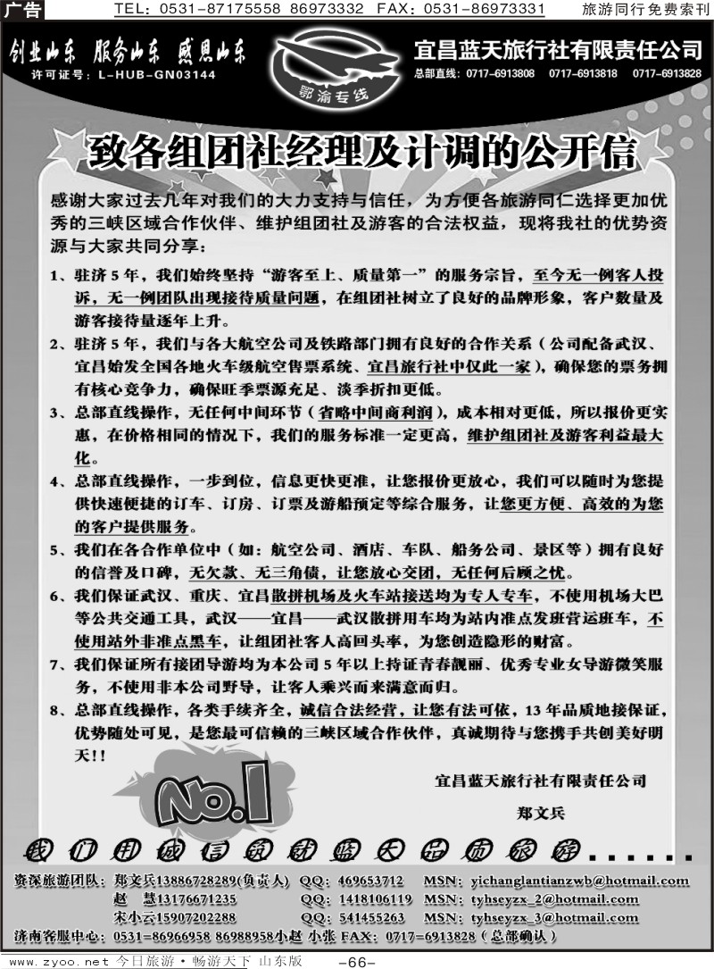 66p鄂渝专线—宜昌蓝天旅行社