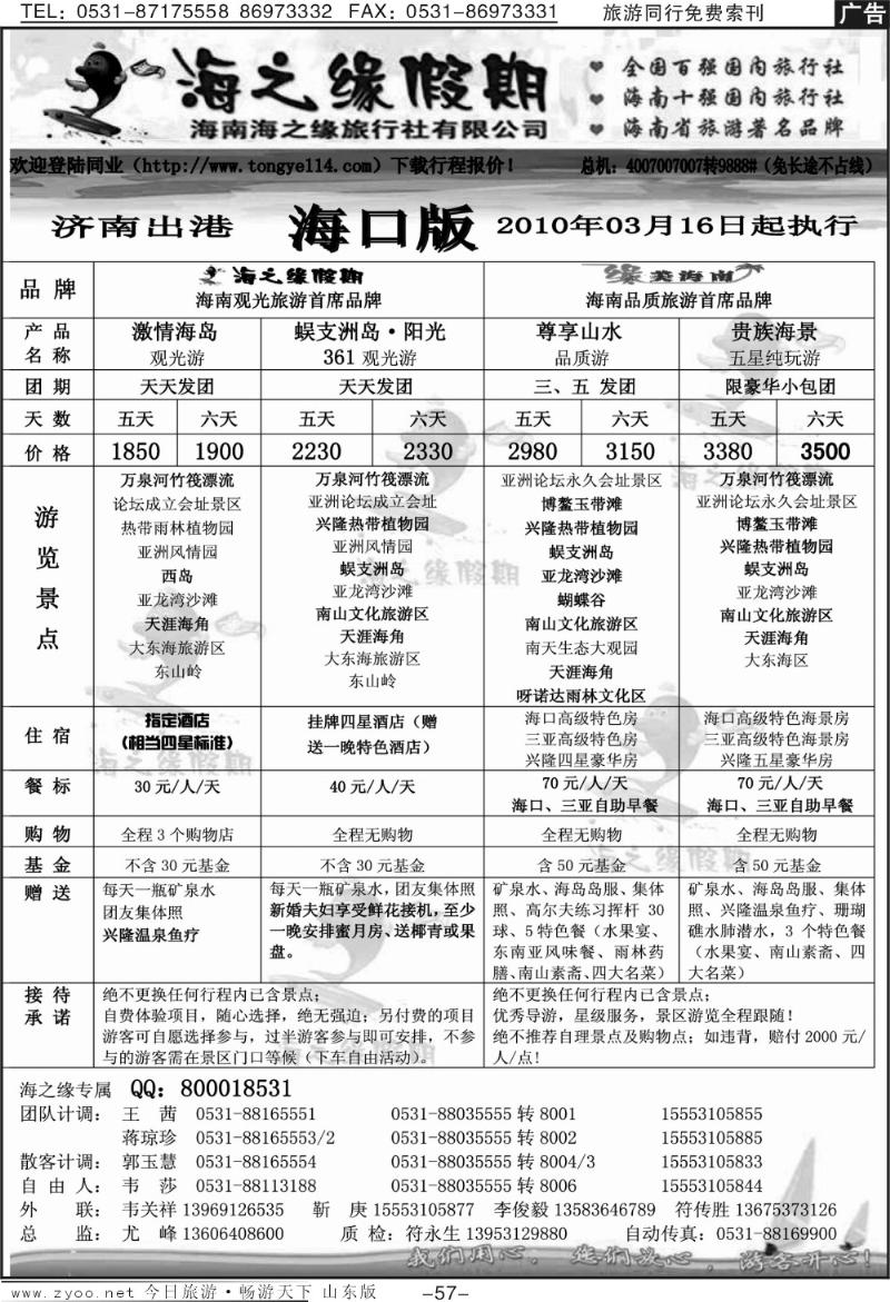 57p海之缘假期—海南专线