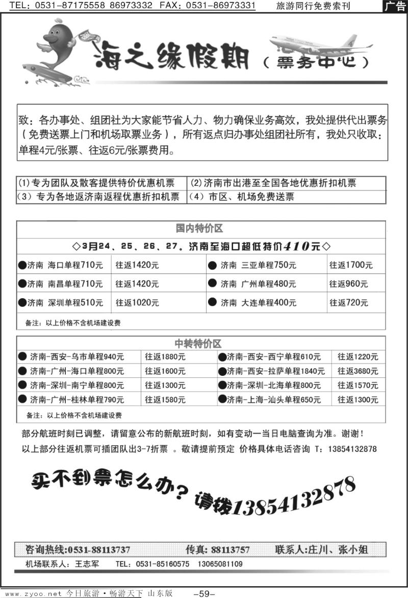 59p海之缘假期