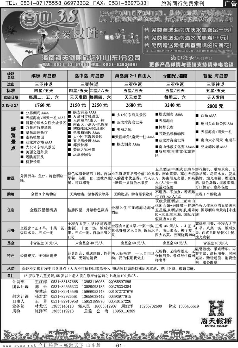 61p海天假期—海南专线