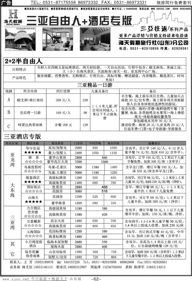 62p海天假期—自由人