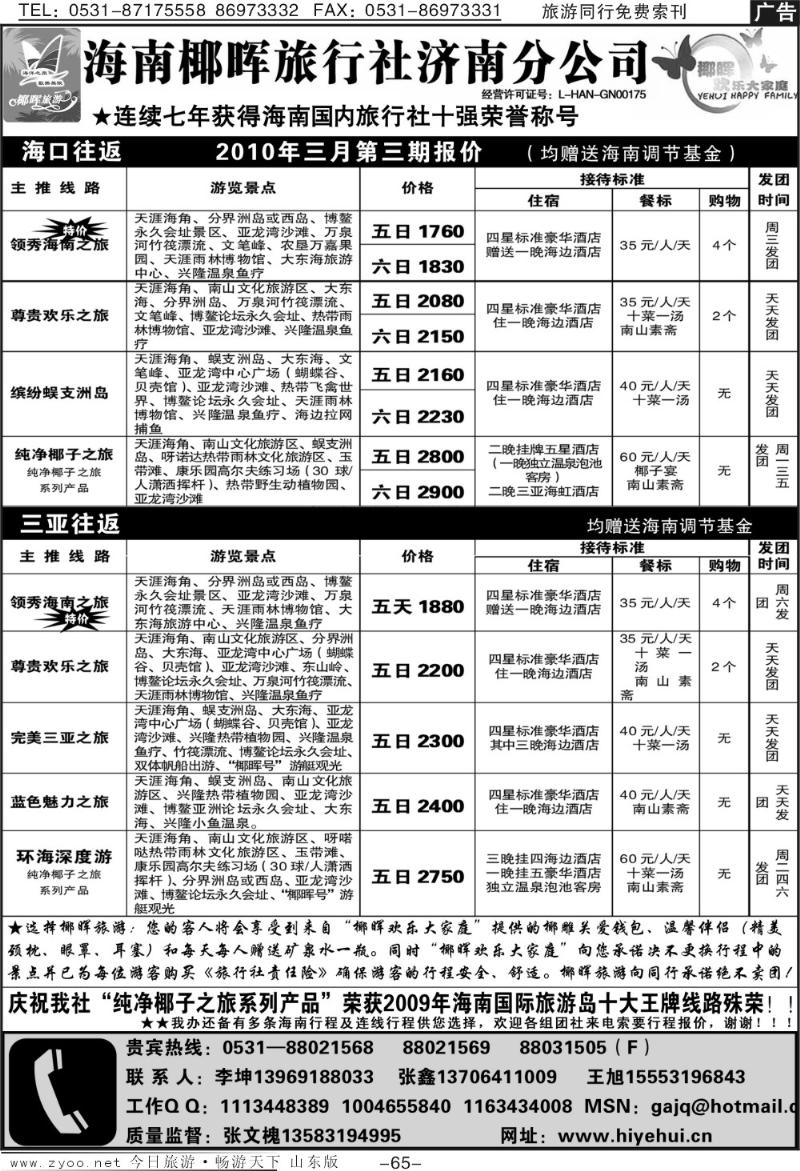 65p海南椰晖旅行社