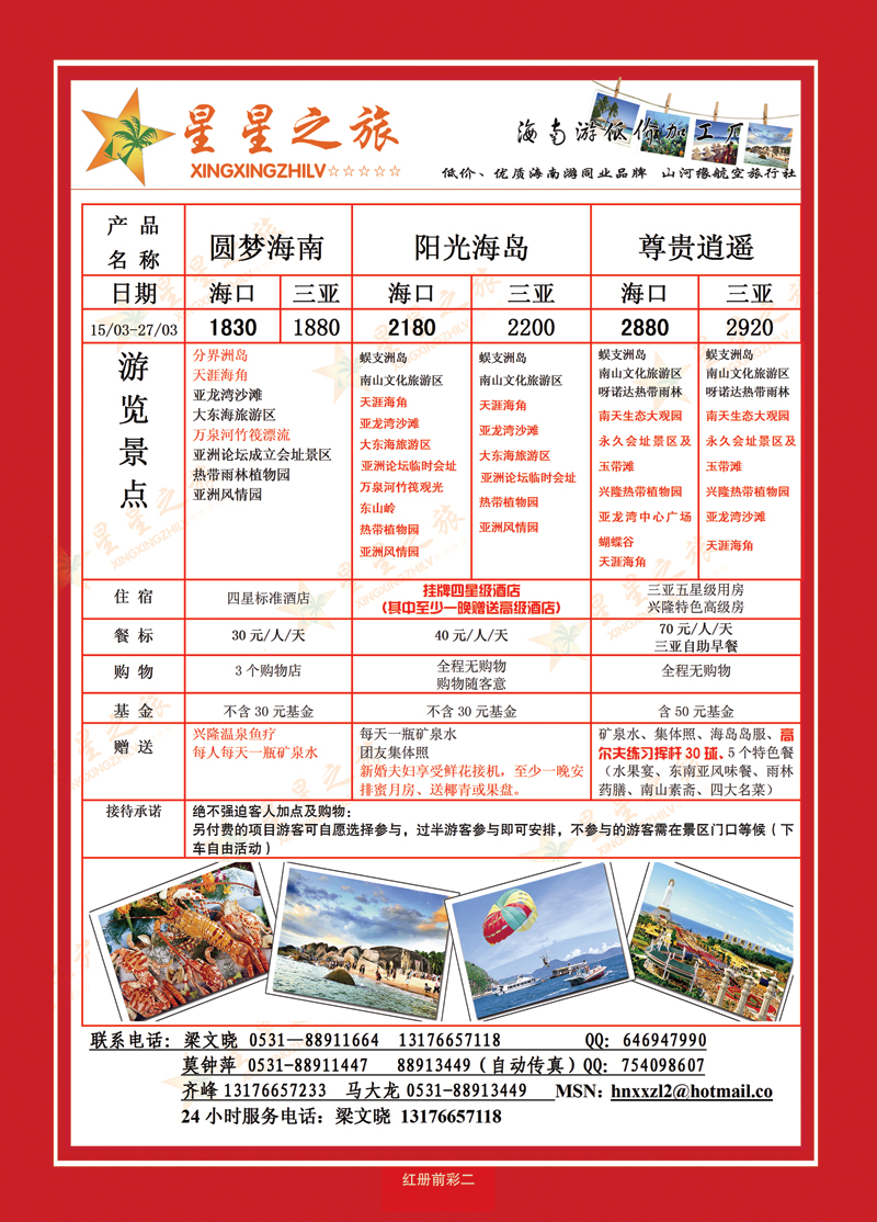 红册前彩二星星之旅