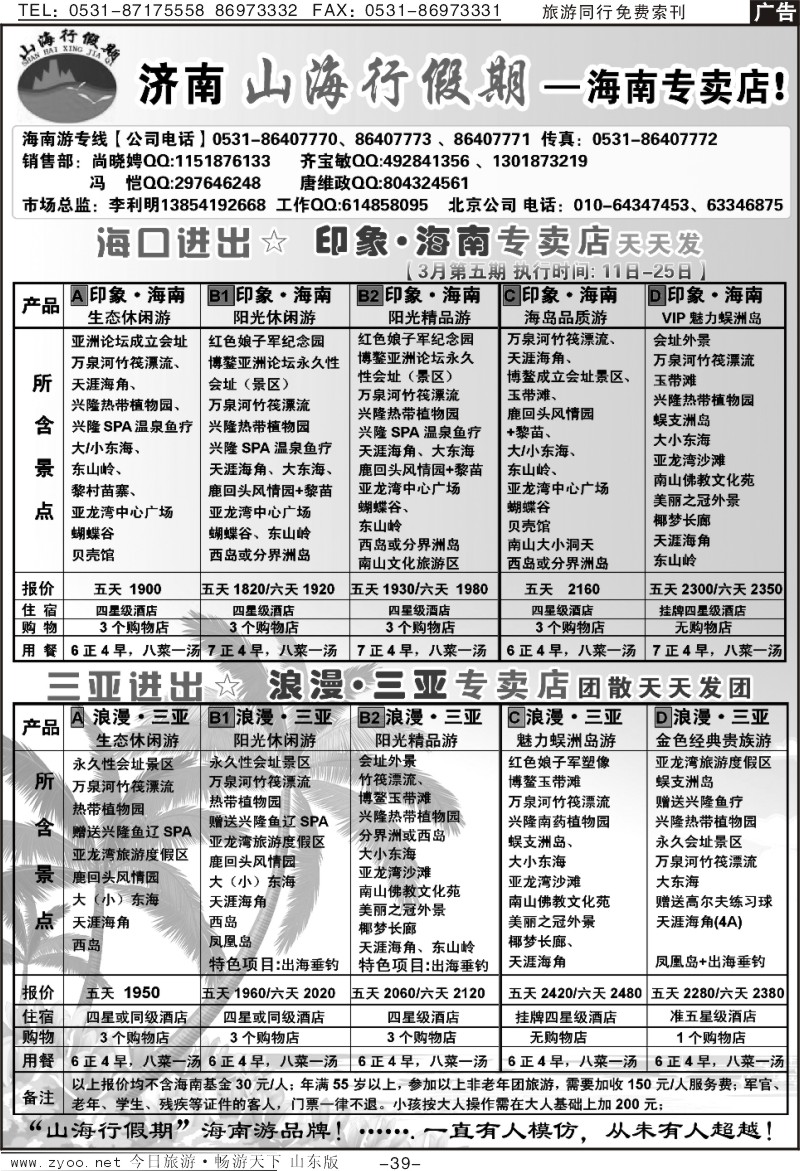 红册扉页39p济南山海行假期—海南专线
