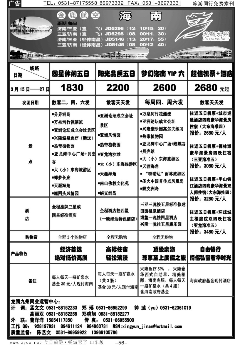红册扉页56p龙腾九州—海南专线