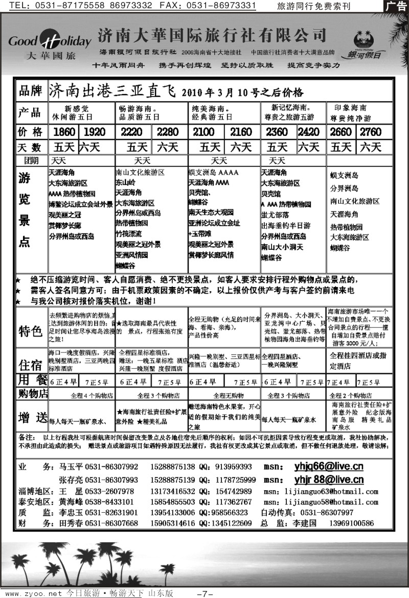 红册扉页7p南京大华—三亚专线