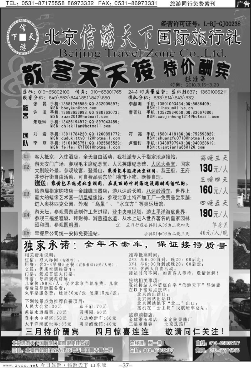 37p散客天天接·北京信游天下国际旅行社