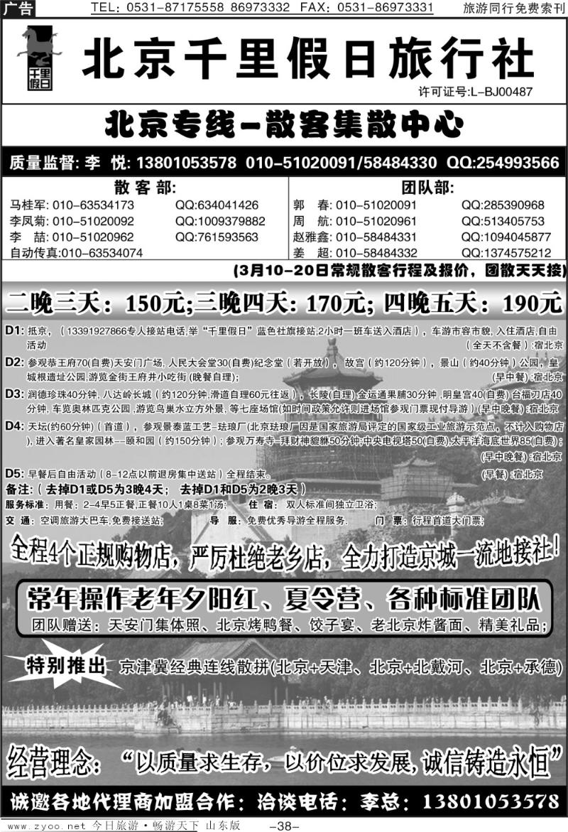 38p北京千里假日旅行社