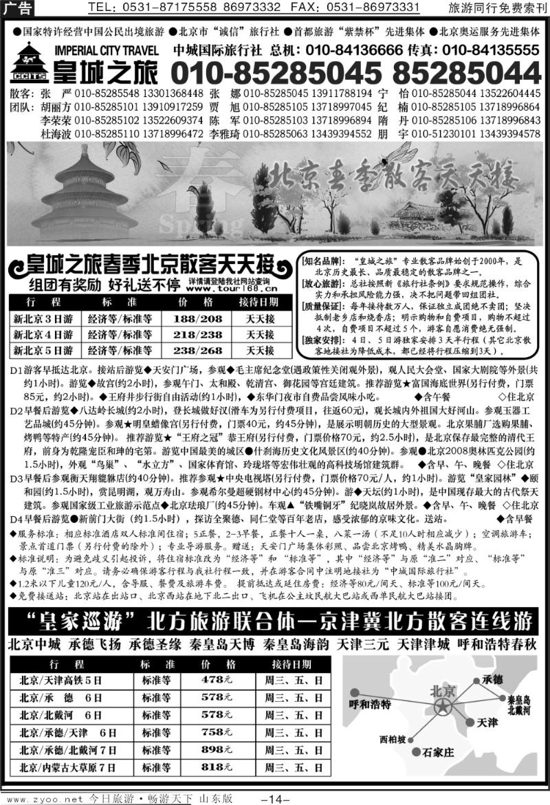 蓝册扉页14p北京中城国际旅行社