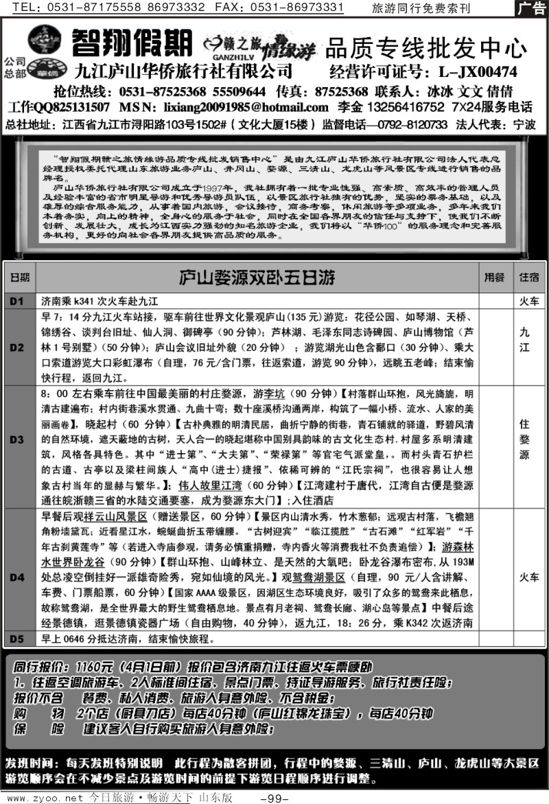 99p智翔假期—赣之旅情缘游