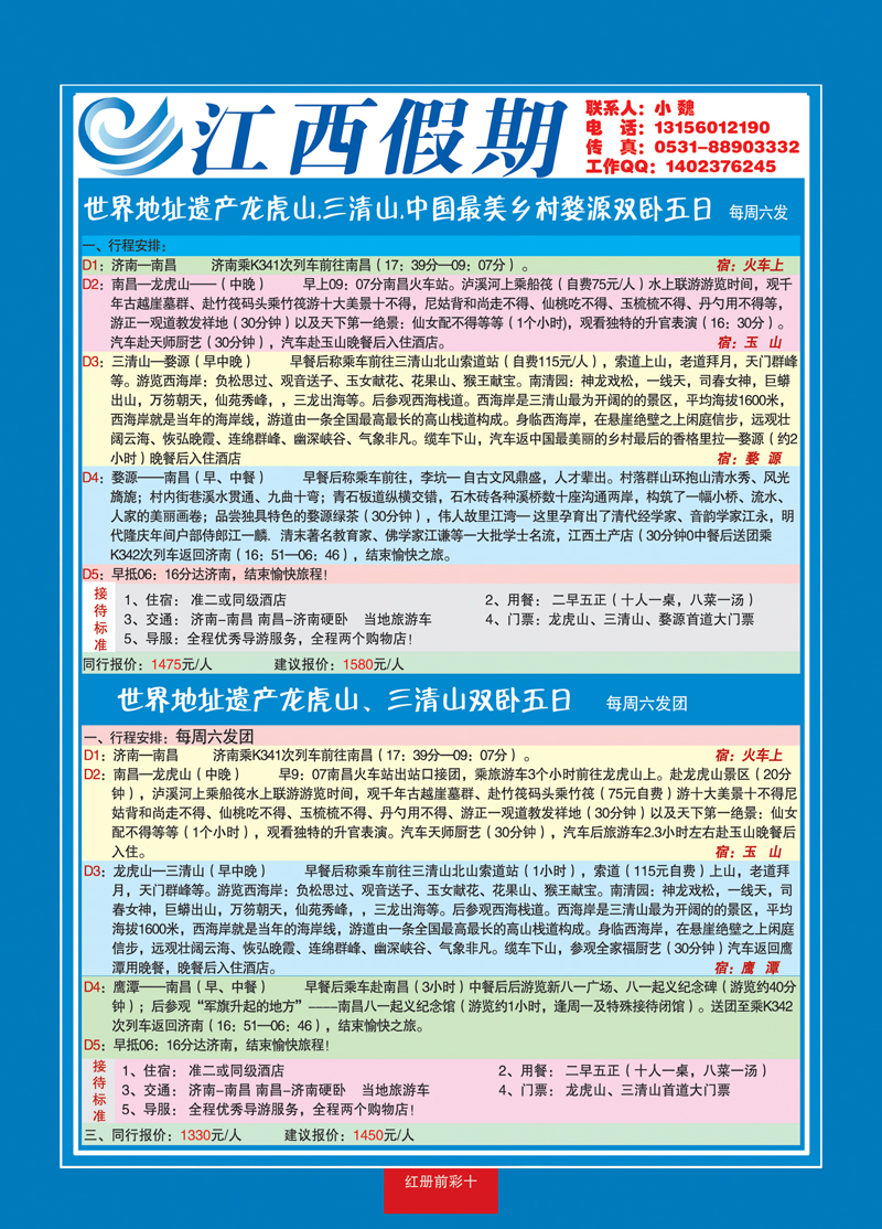 红册前彩10江西假期