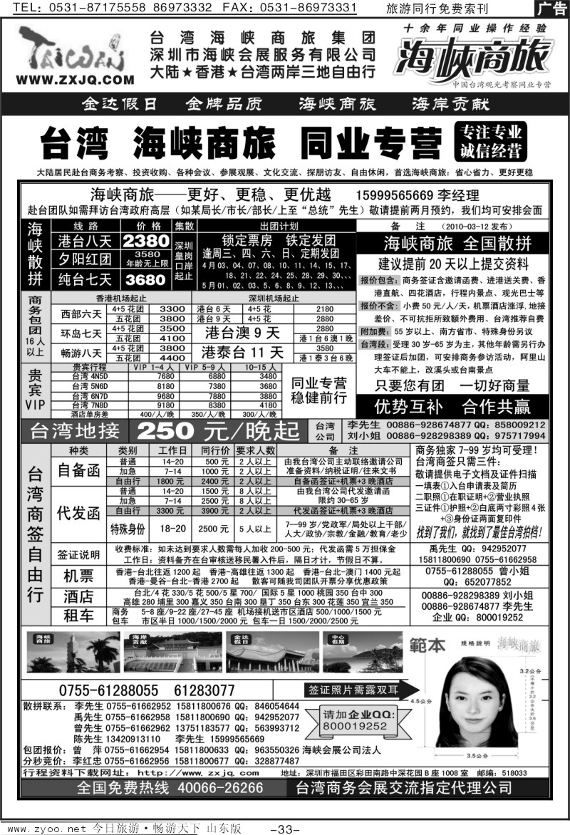 33p海峡商旅—台湾团散汇集中心
