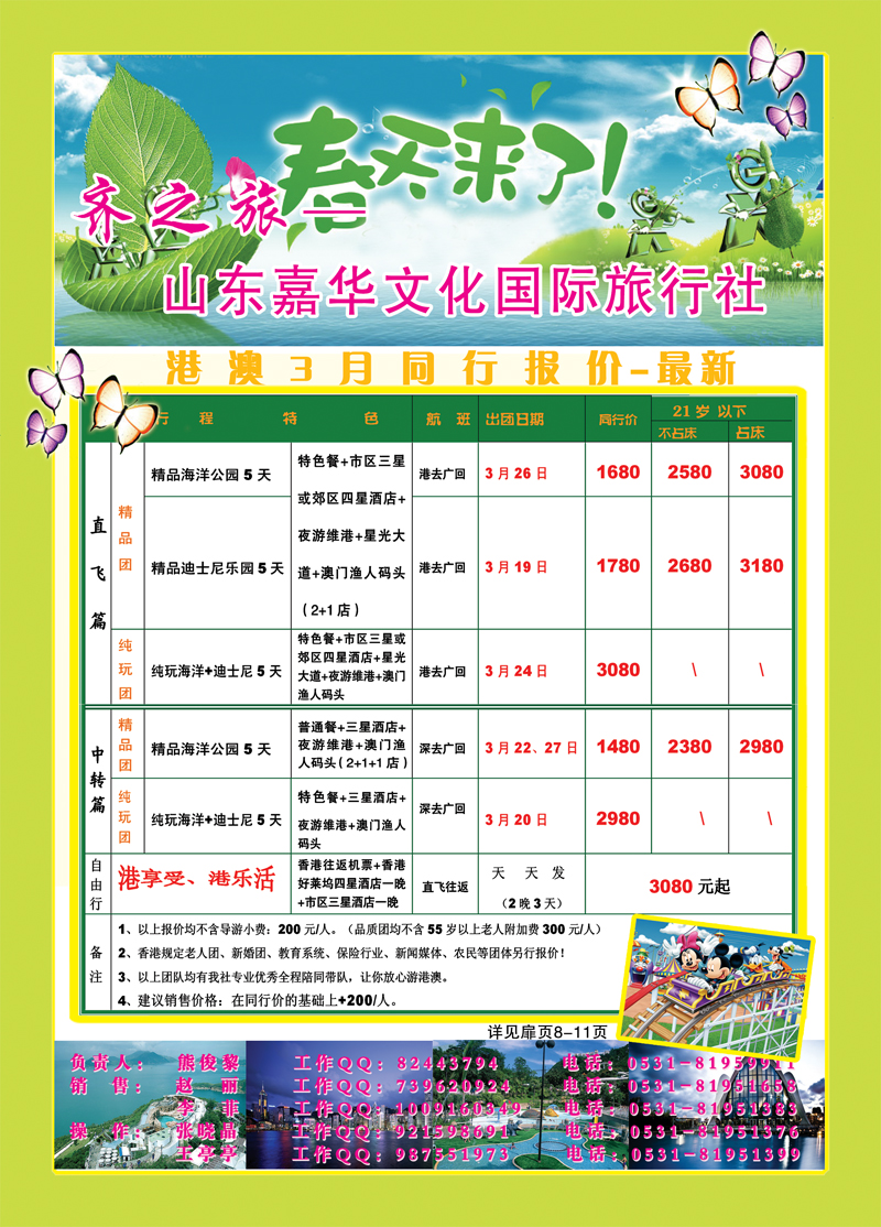 嘉华蓝册封二齐之旅—山东嘉华文化国旅