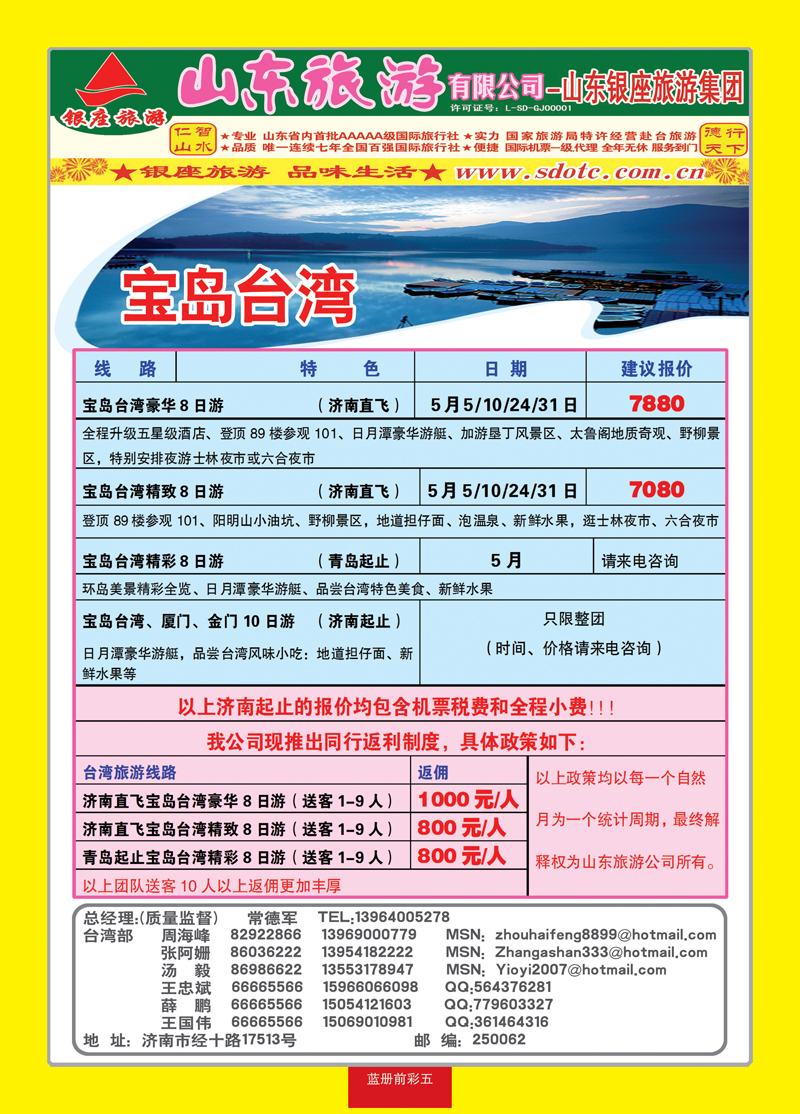 蓝册前彩5山东旅游—山东银座旅游集团01